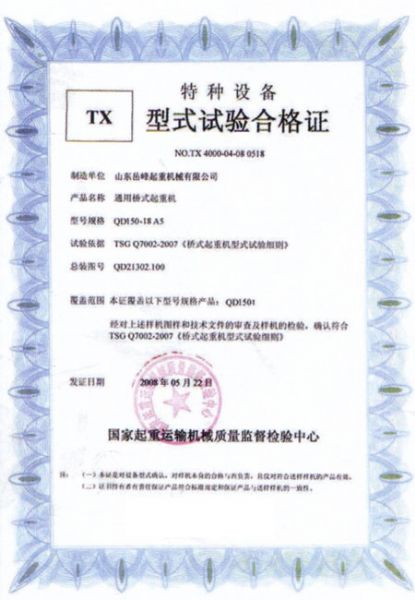 實(shí)驗(yàn)合格證